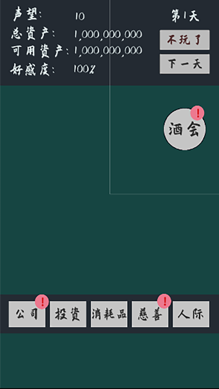 敗它個(gè)十億截圖3