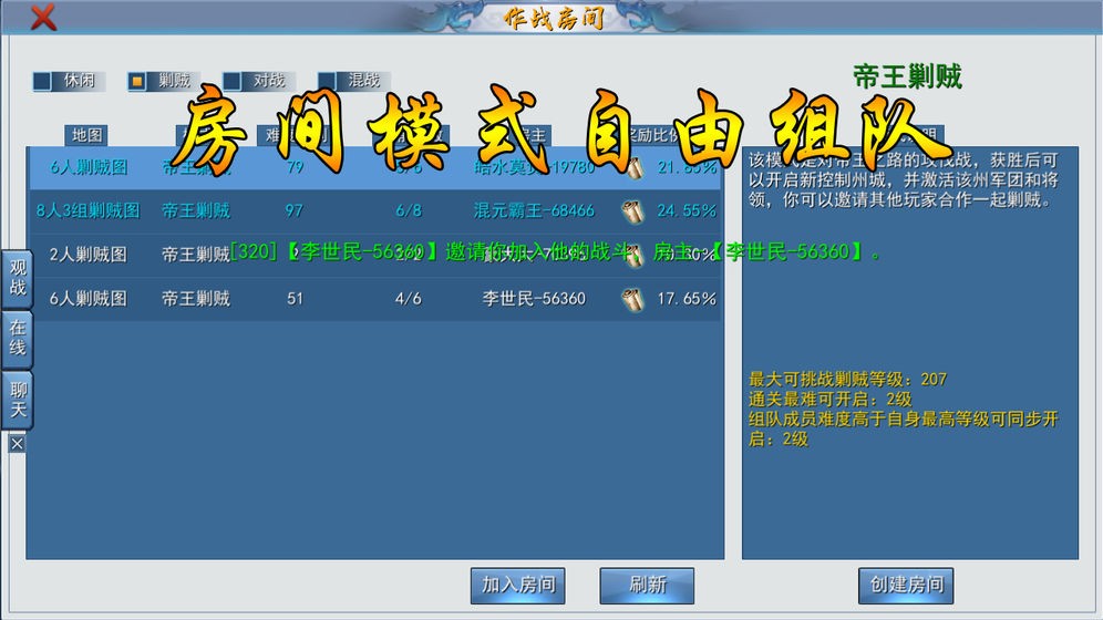 放置版三國(guó)巔峰截圖2