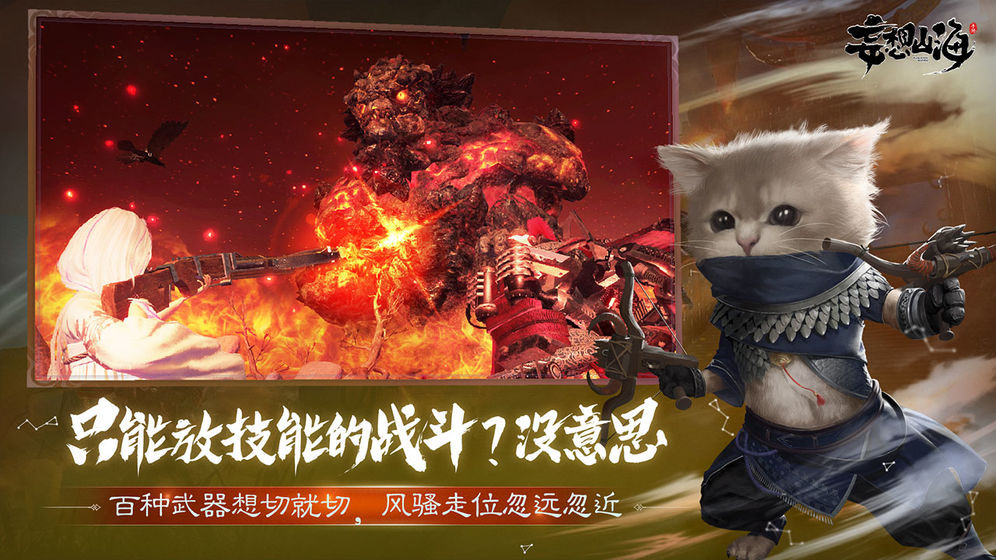 上古山海志截圖1