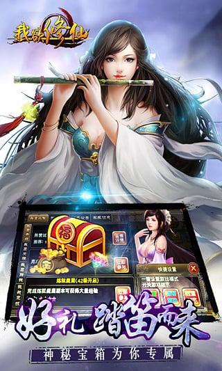我欲修仙截圖2