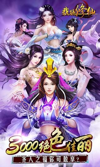 我欲修仙截圖4