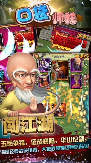 口袋師妹截圖2