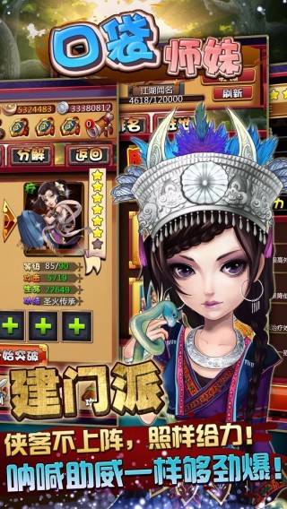 口袋師妹截圖3