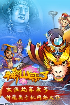 神仙來了截圖1