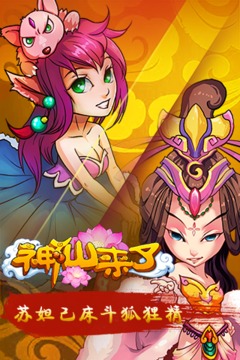 神仙來了截圖3
