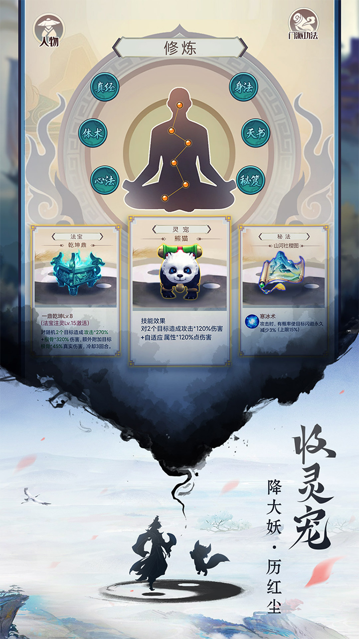 我也會修真截圖4