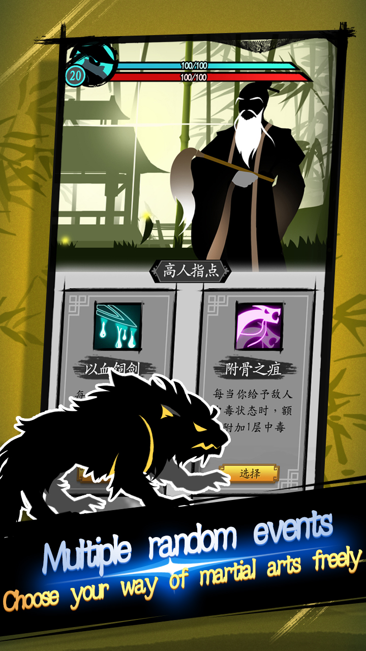 劍與影截圖3