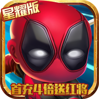 雷霆英雄破解版