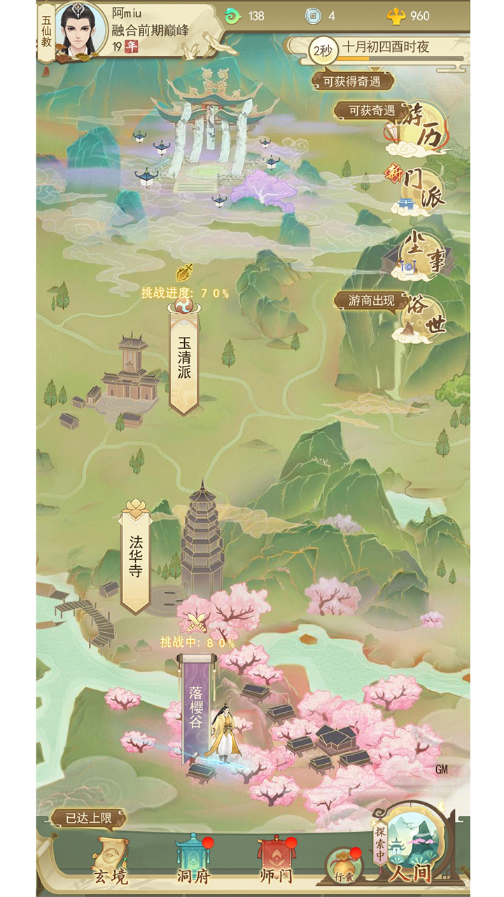 修仙在云端截圖3
