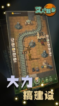 艾人的故鄉(xiāng)截圖2