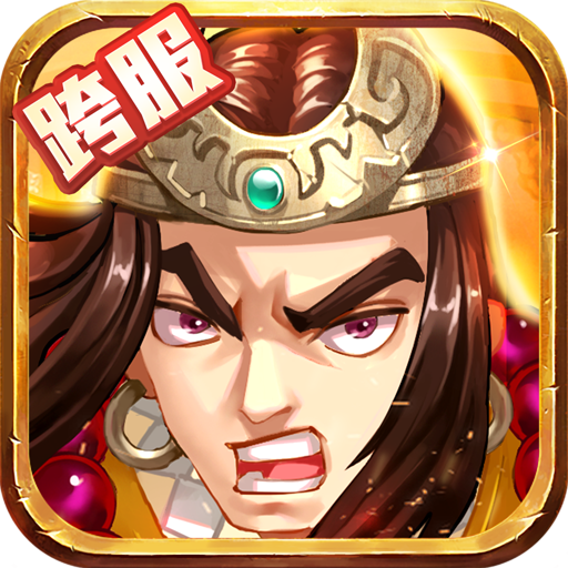 水滸亂斗破解版