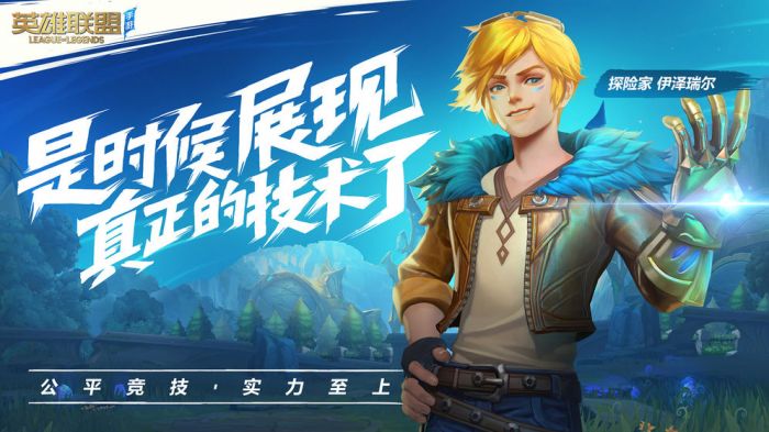 LOL手游臺服版截圖4