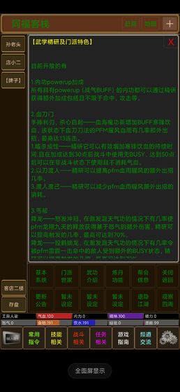 夢界mud截圖2
