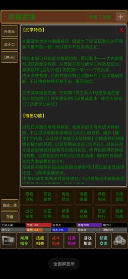 夢界mud截圖3