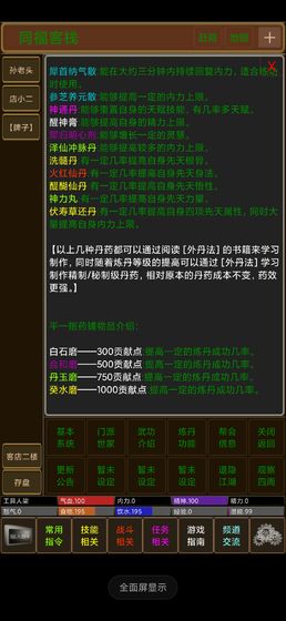 夢界mud截圖4