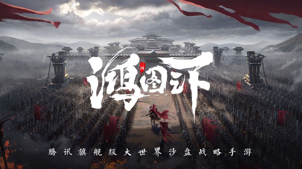 鴻圖之下2賽季體驗服截圖2
