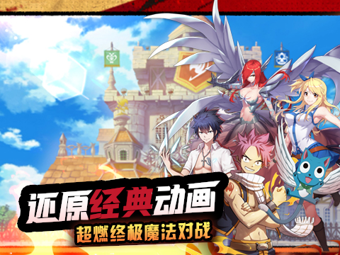 妖精的尾巴勇氣之旅紅包版截圖1