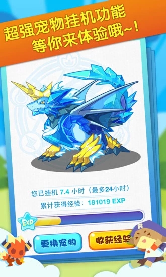 掌上洛克王國截圖2