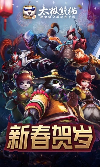 太極熊貓截圖4