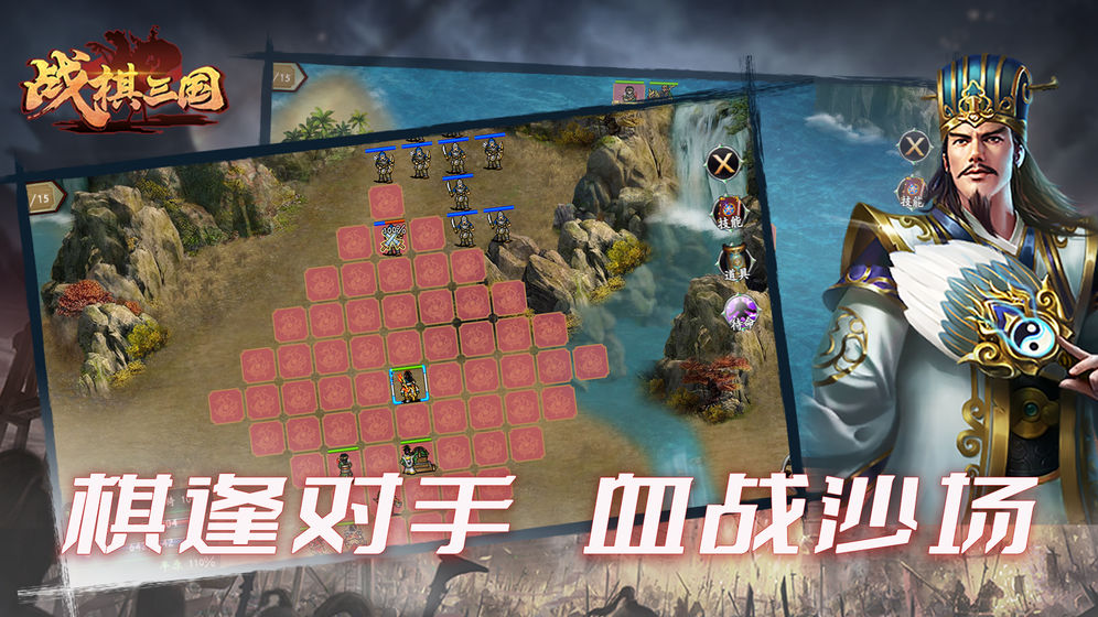 戰(zhàn)棋三國截圖1
