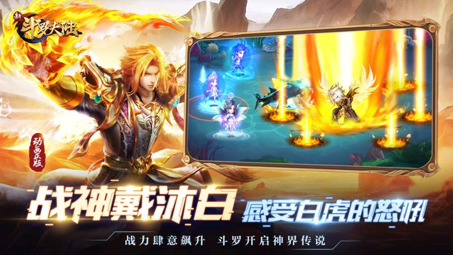 新斗羅大陸無敵版截圖1