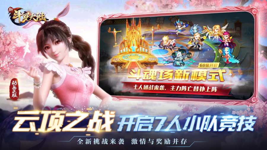 新斗羅大陸無敵版截圖3