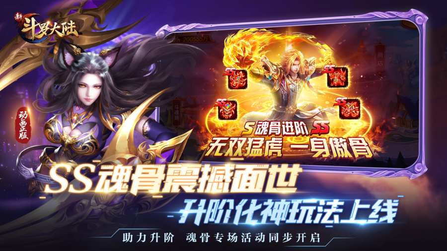 新斗羅大陸無敵版截圖4