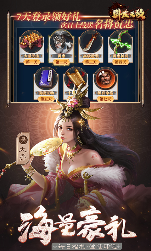 臥龍無敵截圖1