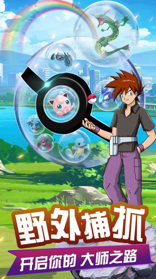 捕捉小奇妙口袋妖怪復(fù)刻截圖2