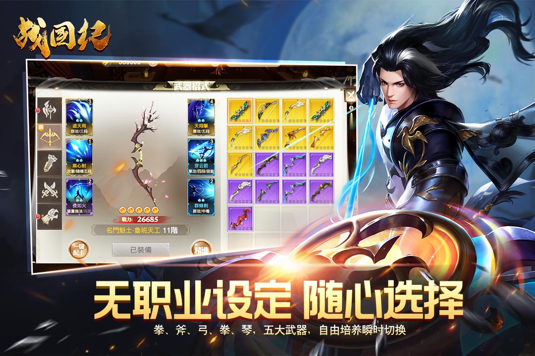 戰(zhàn)國紀(jì)截圖1