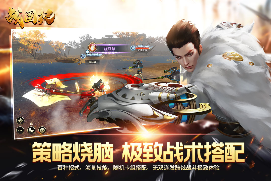 戰(zhàn)國紀(jì)截圖2