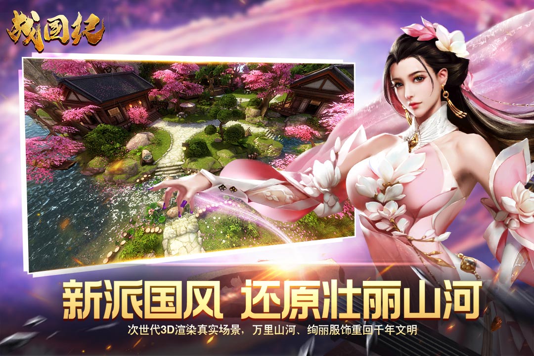 戰(zhàn)國紀(jì)截圖3