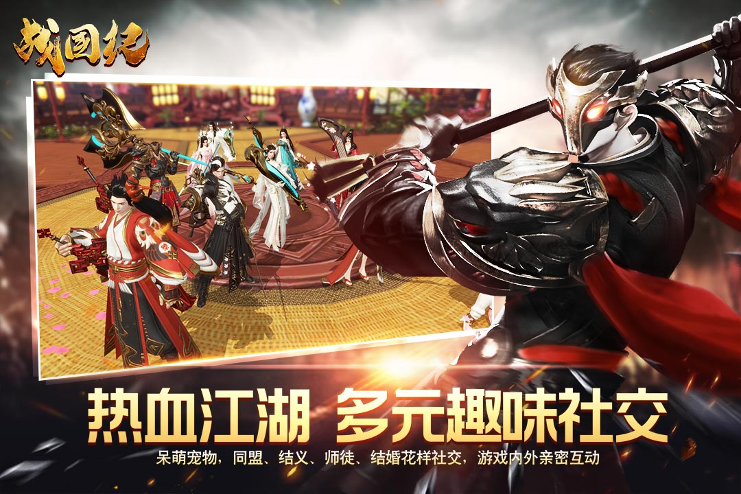 戰(zhàn)國紀(jì)截圖4