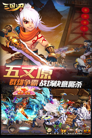 三國之刃截圖1