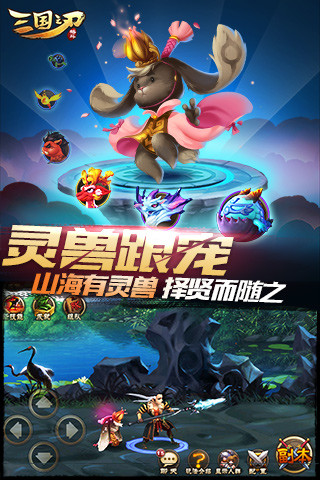三國之刃截圖2