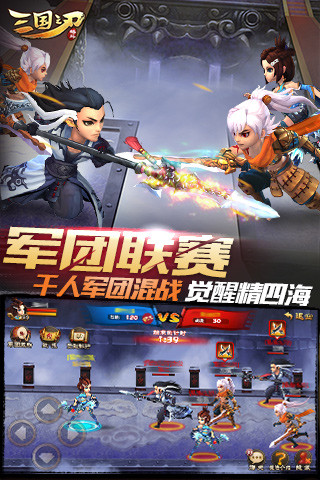 三國之刃截圖3