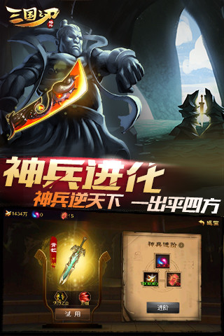 三國之刃截圖4