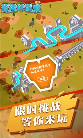 橋梁建造師3D截圖2