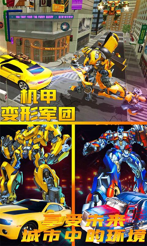 機甲變形軍團截圖2