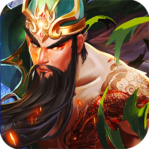 三國激戰(zhàn)破解版