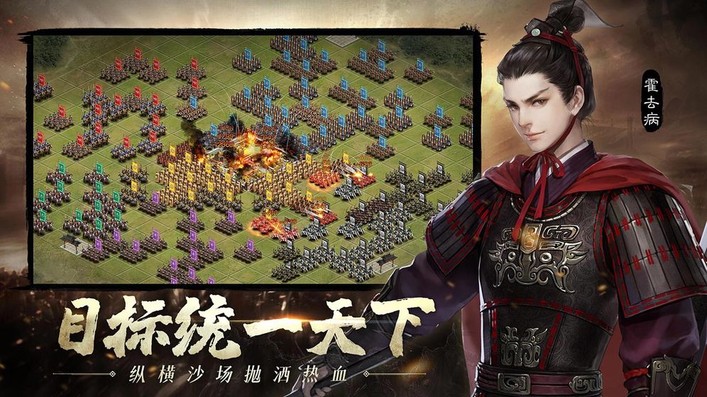 一統(tǒng)江山截圖1
