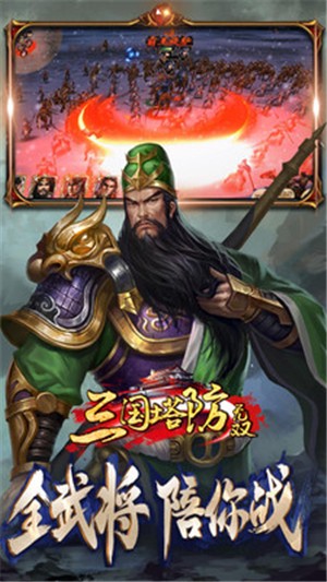 三國塔防無雙截圖2