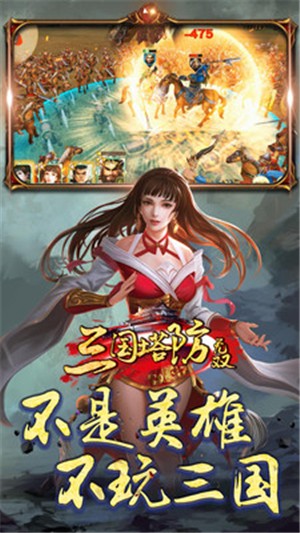 三國塔防無雙截圖3