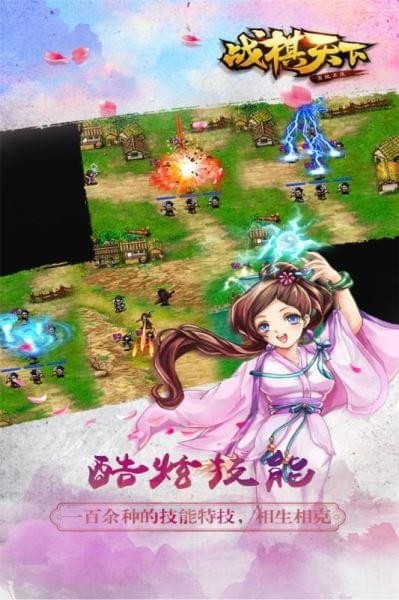 戰(zhàn)棋天下截圖2