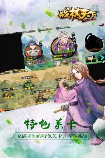 戰(zhàn)棋天下截圖4