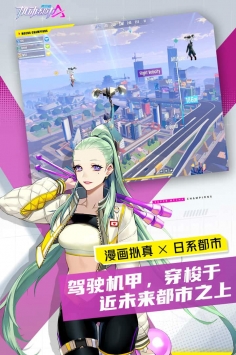 機動都市阿爾法截圖2