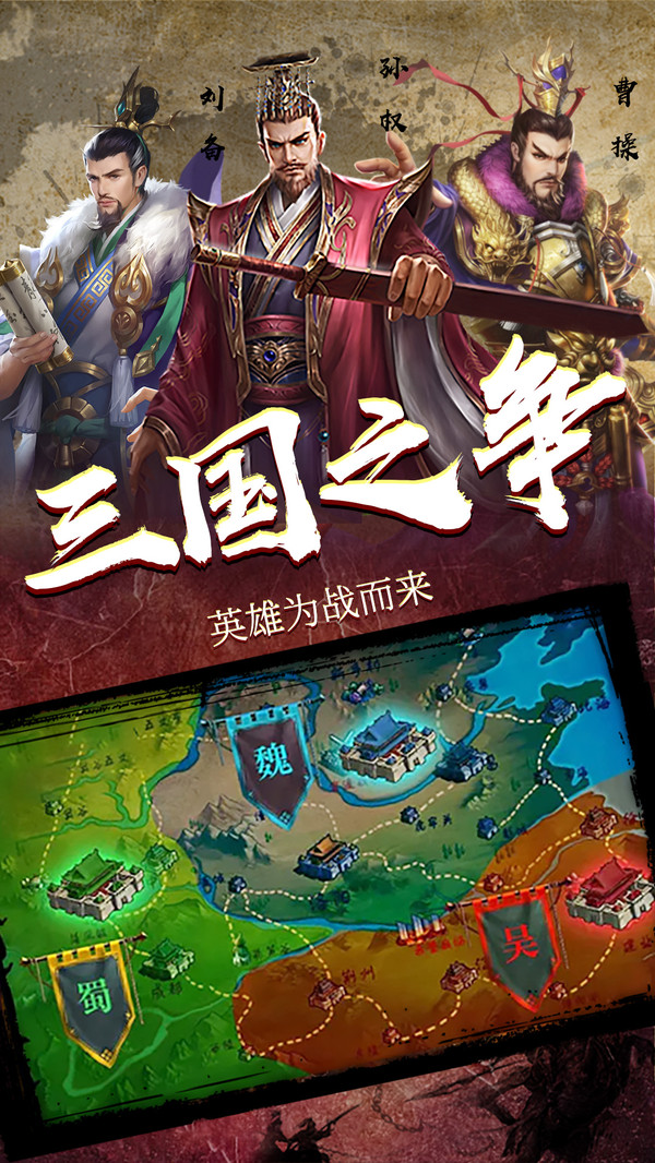 三國(guó)擒雄亂世國(guó)戰(zhàn)無雙截圖1