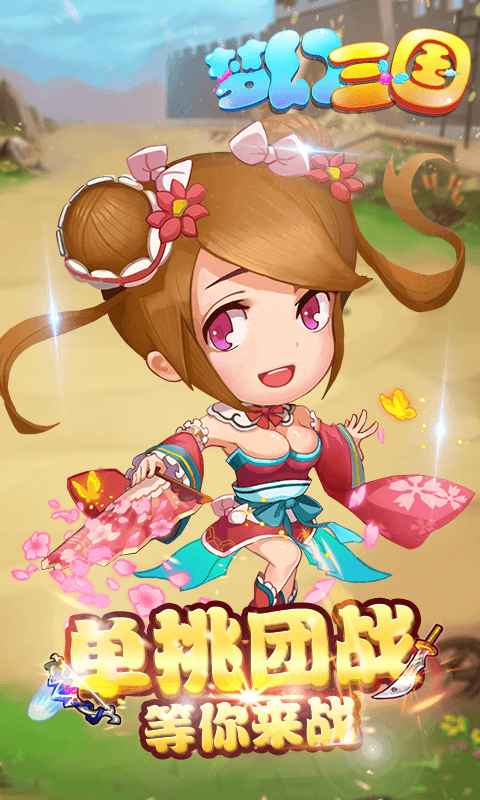 夢(mèng)游三國截圖2