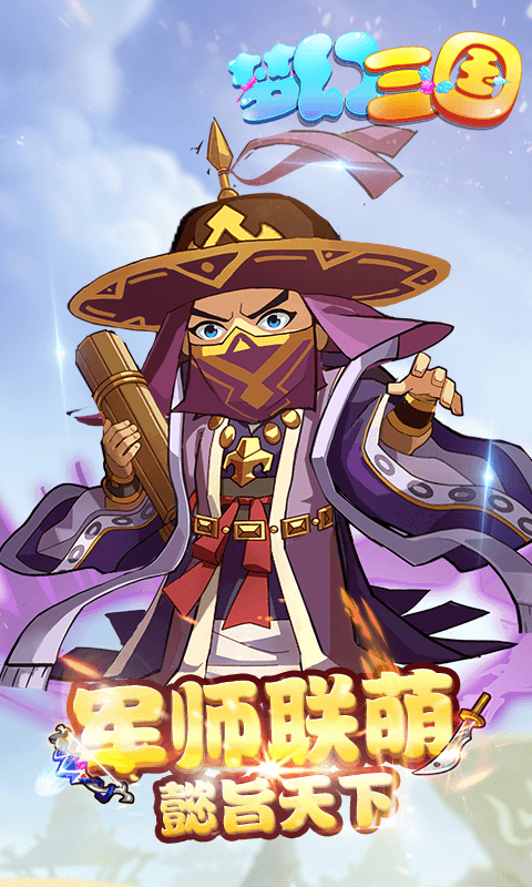 夢(mèng)游三國截圖3