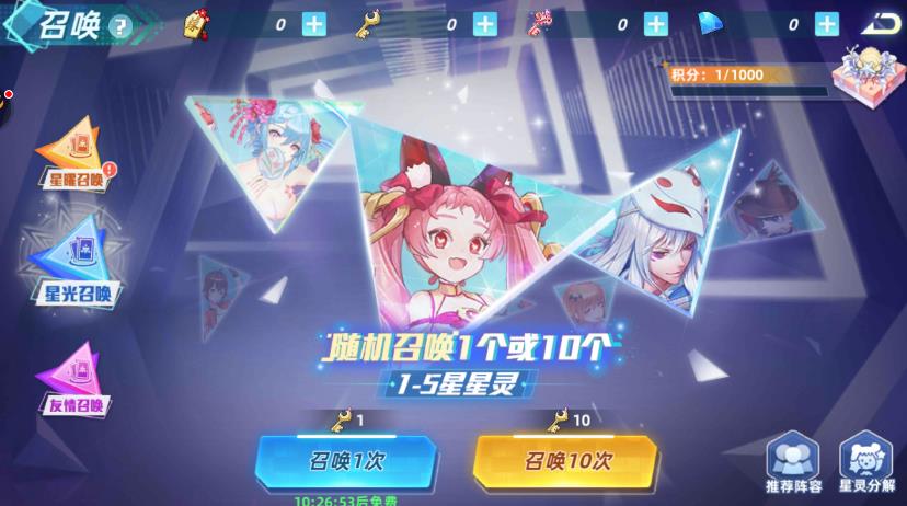 星靈學(xué)院截圖4